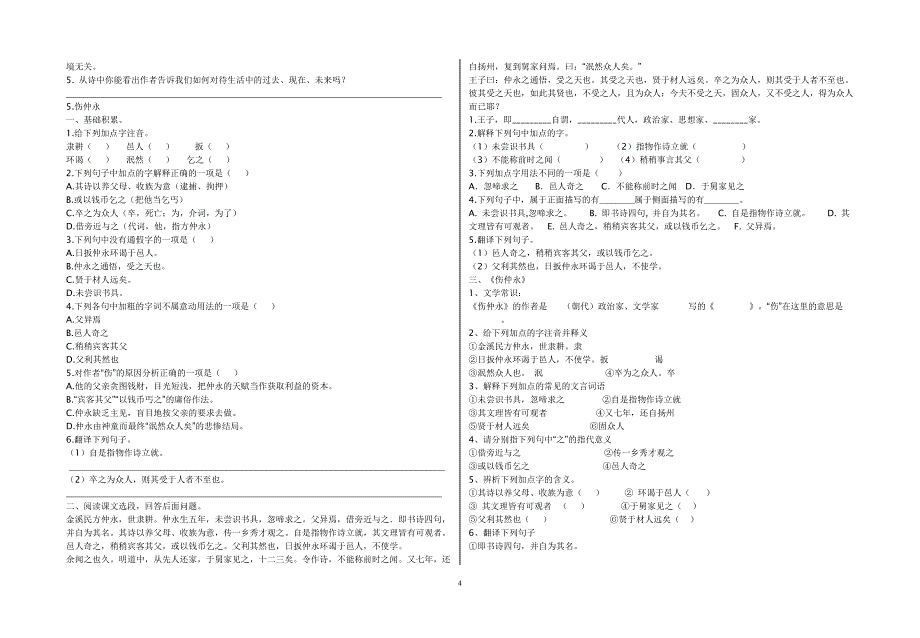 七年级语文基础练习_第4页