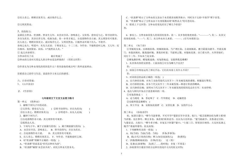 七年级语文基础练习_第5页