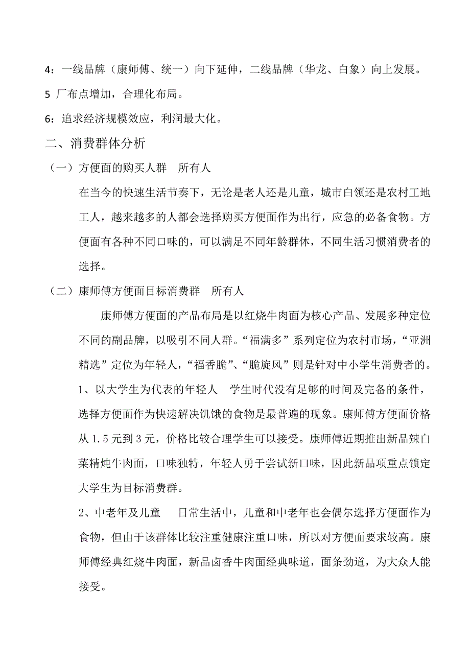 康师傅方便面市场定位建议书.docx_第2页