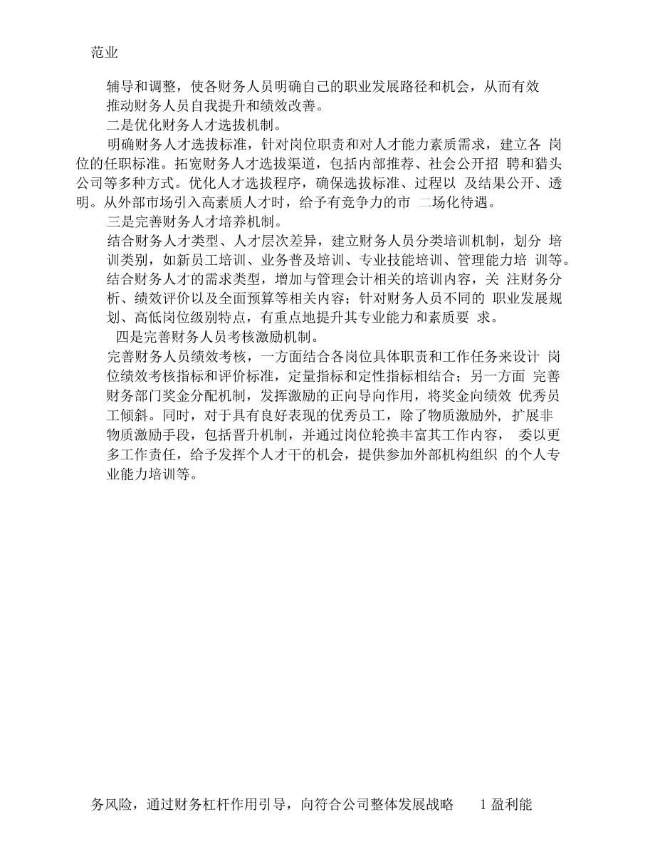 公司财务战略规划_第5页