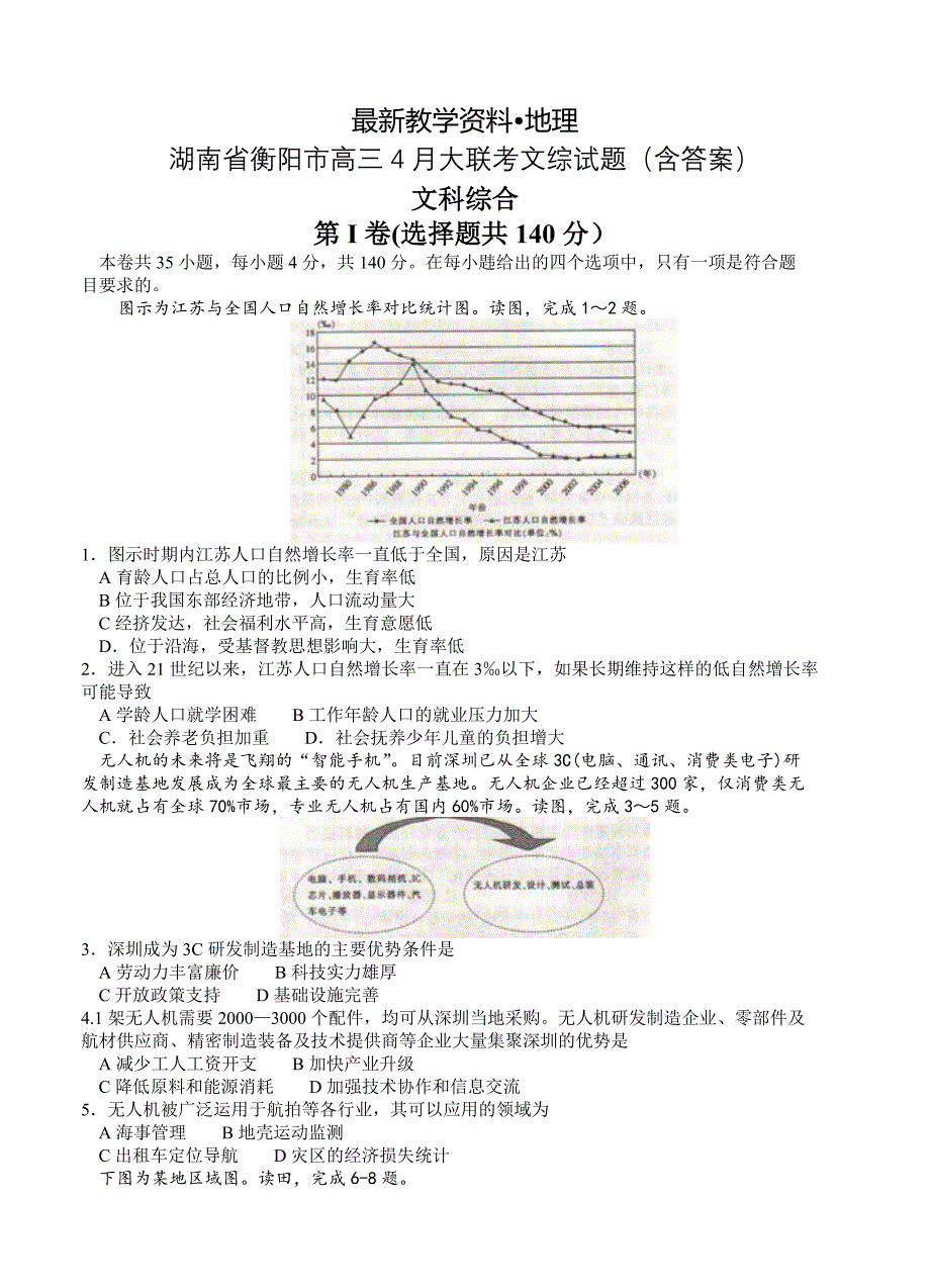 【最新】湖南省衡阳市高三4月大联考文综试题含答案_第1页