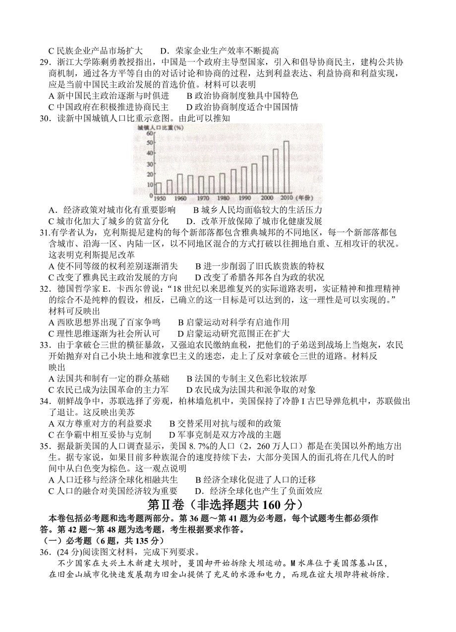 【最新】湖南省衡阳市高三4月大联考文综试题含答案_第5页