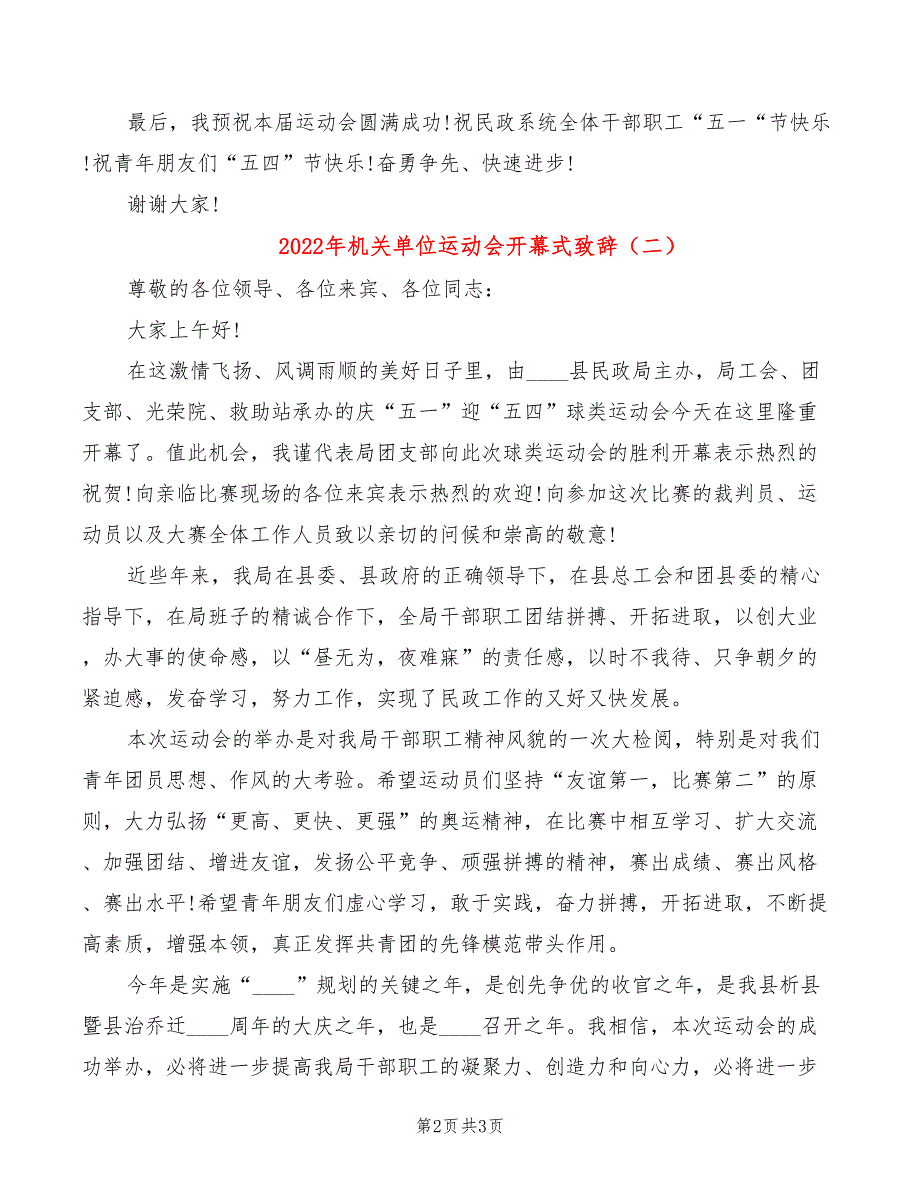 2022年机关单位运动会开幕式致辞_第2页