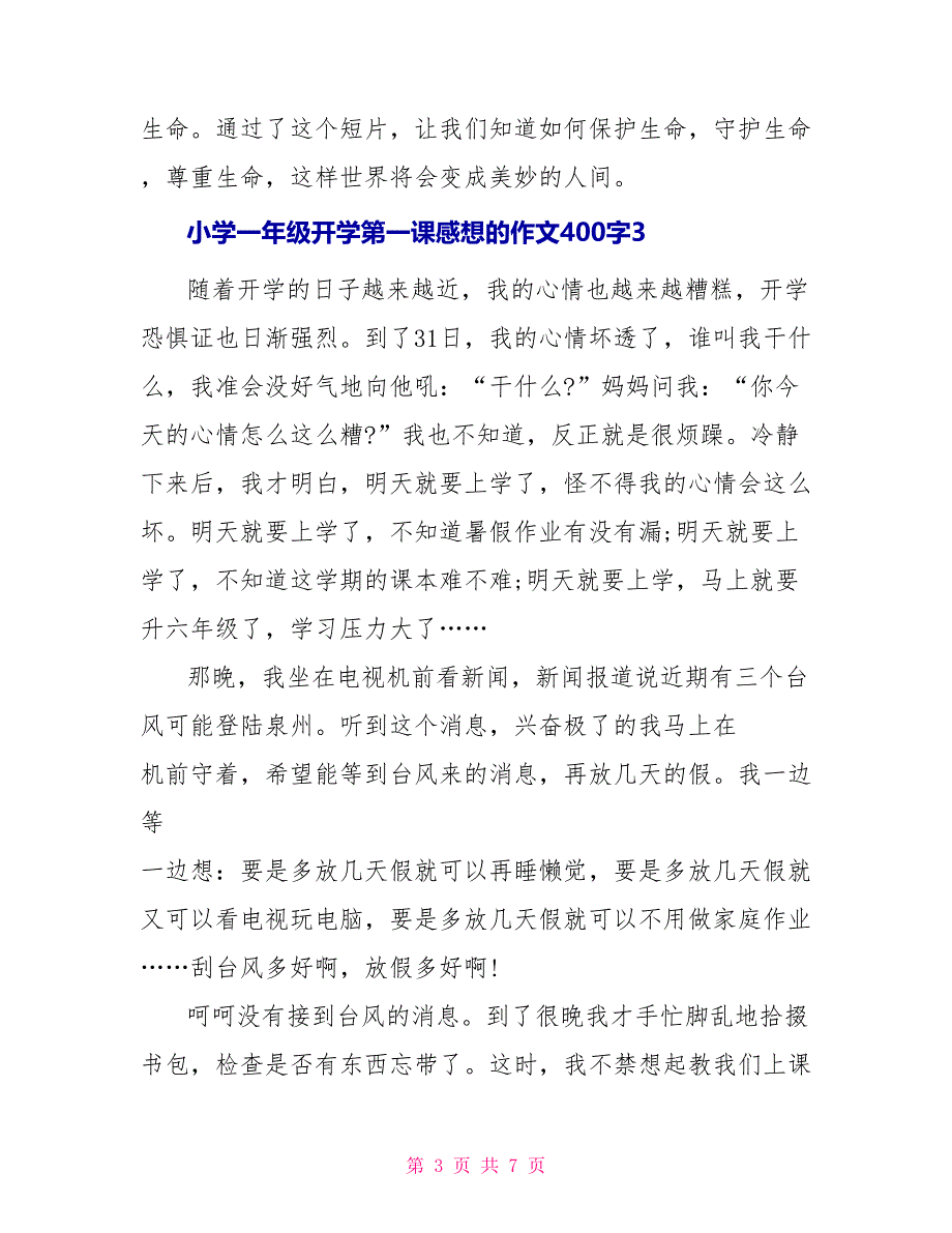 小学一年级开学第一课感想的400字作文_第3页