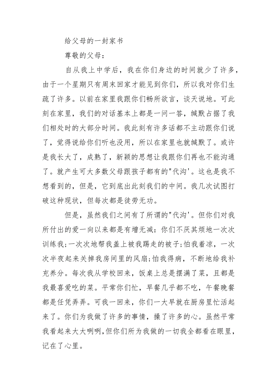 给父母的一封家书优秀___5篇_第3页