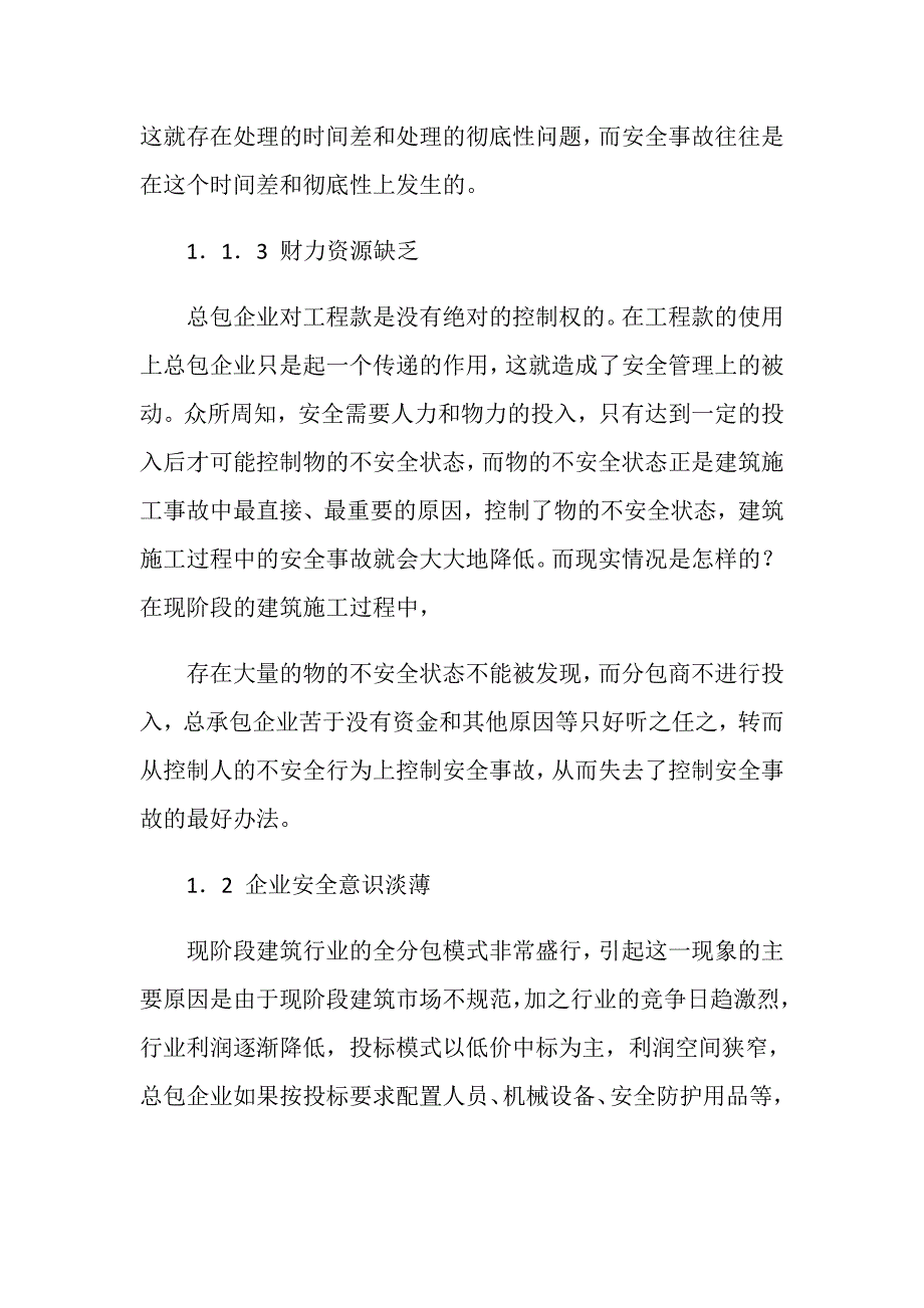 建筑施工总承包模式下安全管理浅析_第3页