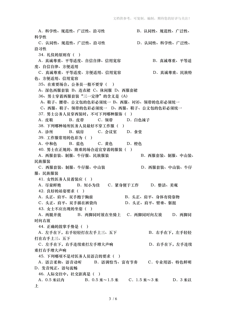 《医院公共关系学》复习资料_第3页