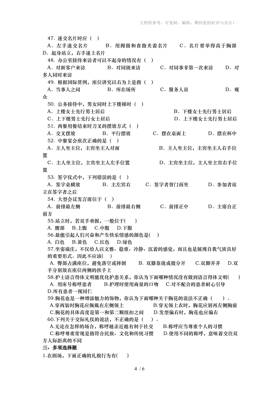 《医院公共关系学》复习资料_第4页