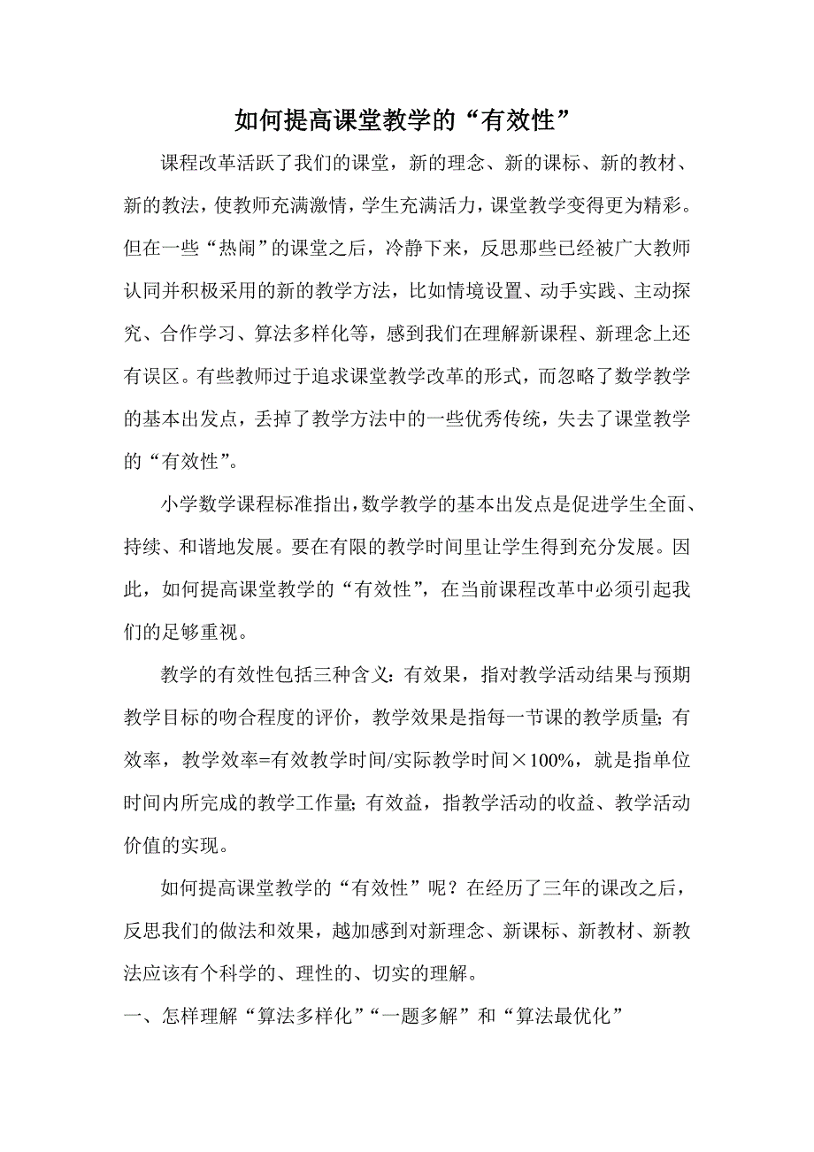 如何提高课堂教学的.doc_第1页