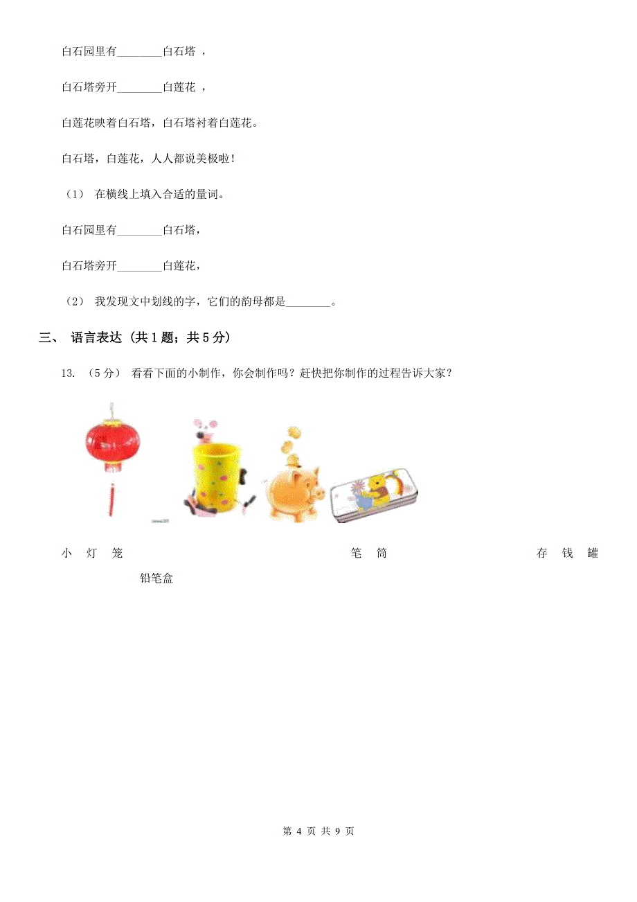 贵州省毕节市一年级下册语文期末测试卷（五）_第4页