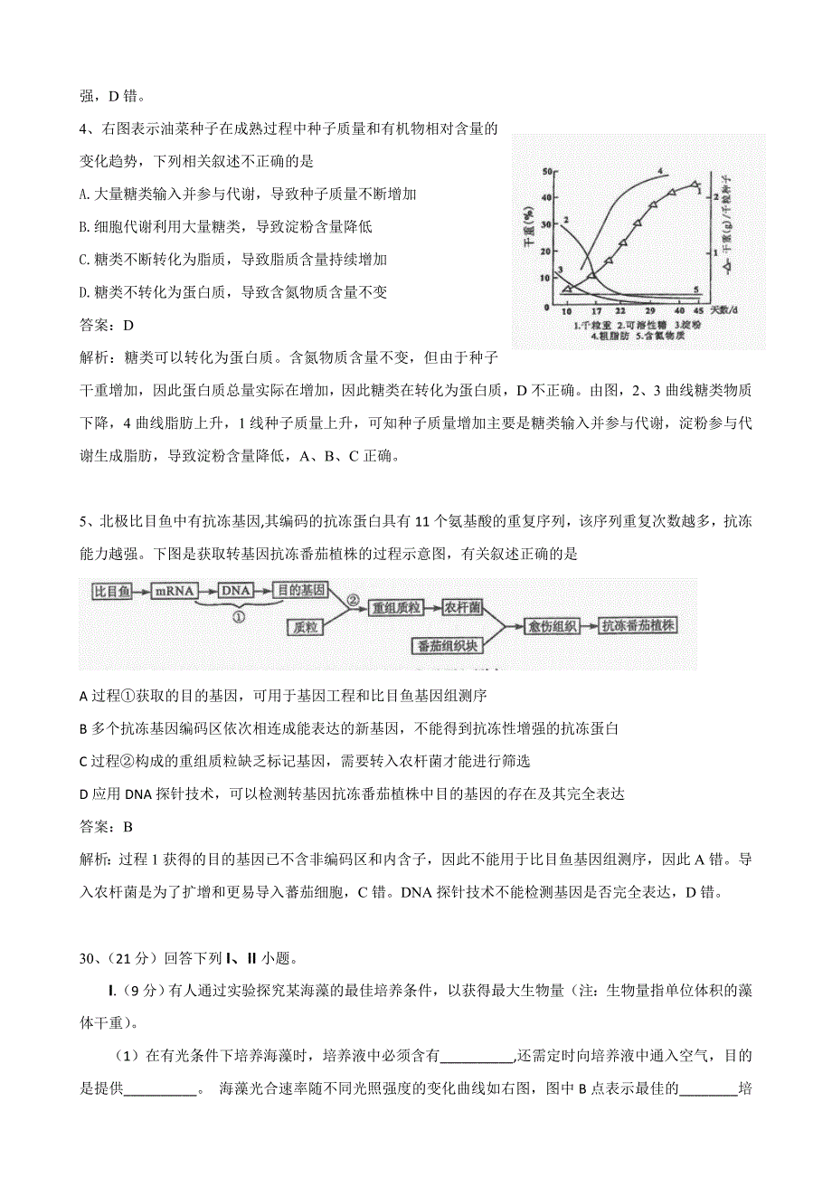 2011高考四川卷理综生物解析_第2页