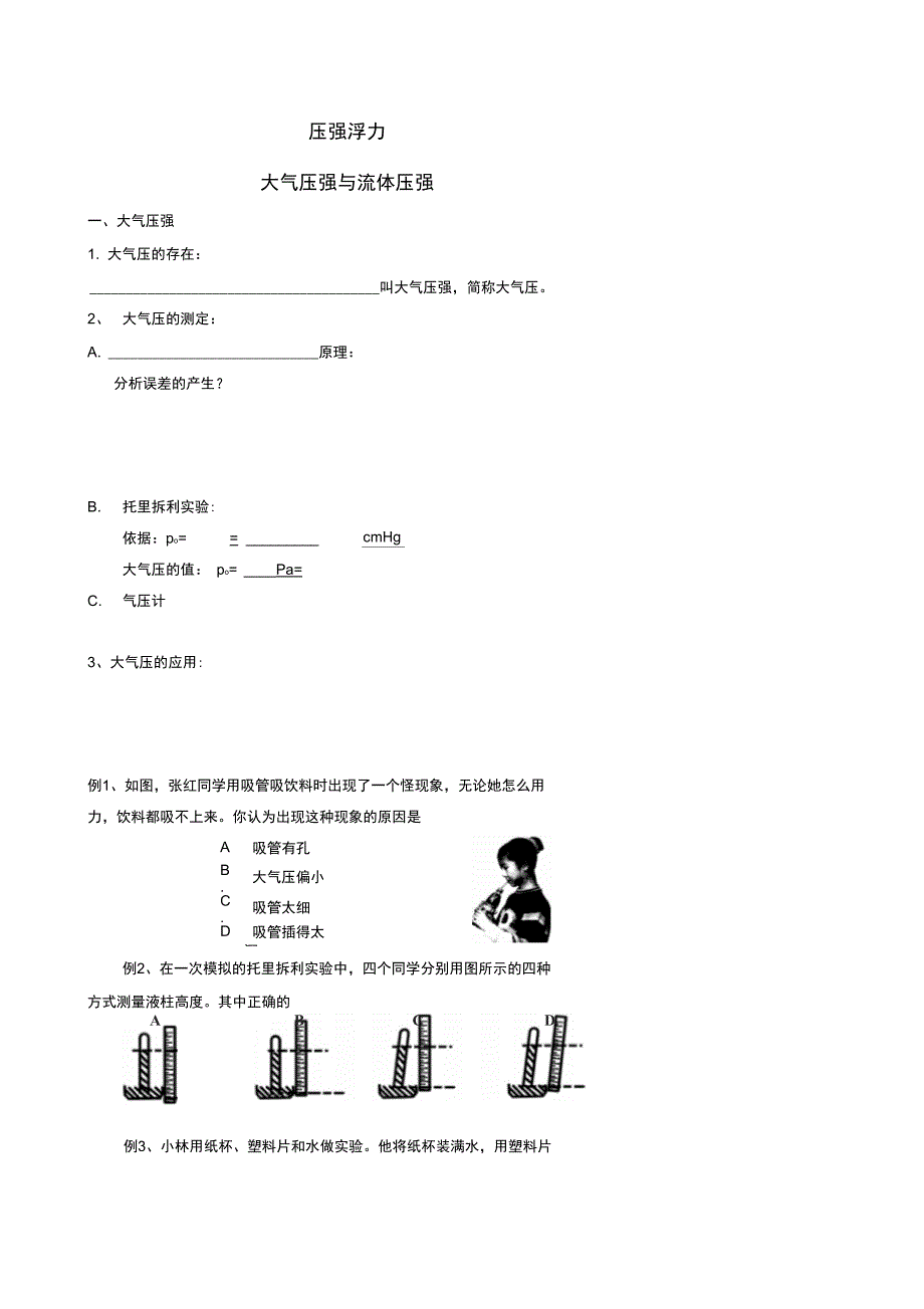 03大气压强与流体压强_第1页