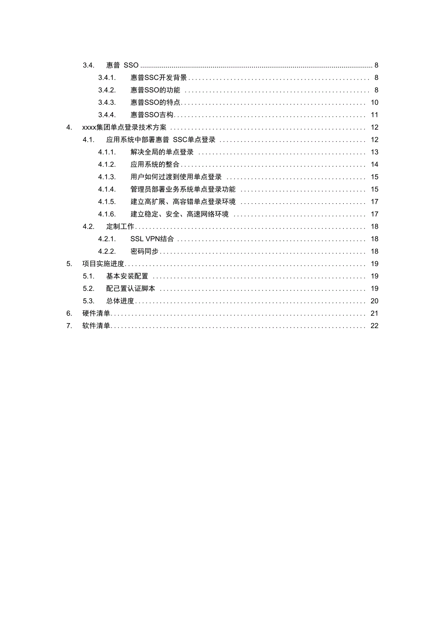 单点登录技术方案_第2页