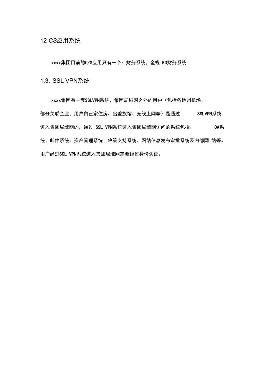 单点登录技术方案_第4页