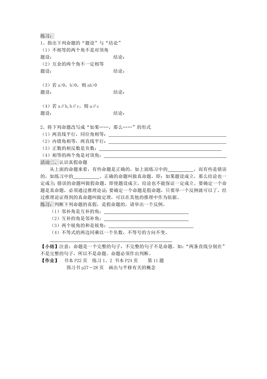 【人教版】七年级数学下册优秀学案5.3.2 命题、定理、证明_第2页