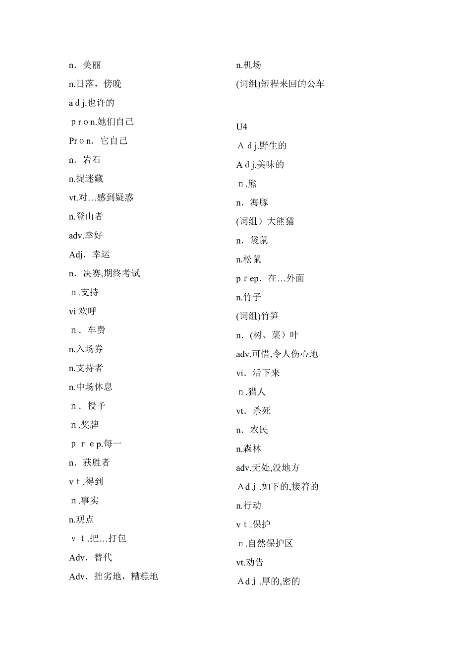 牛津英语8A单词(中文部分)-录入于2月7日_第4页
