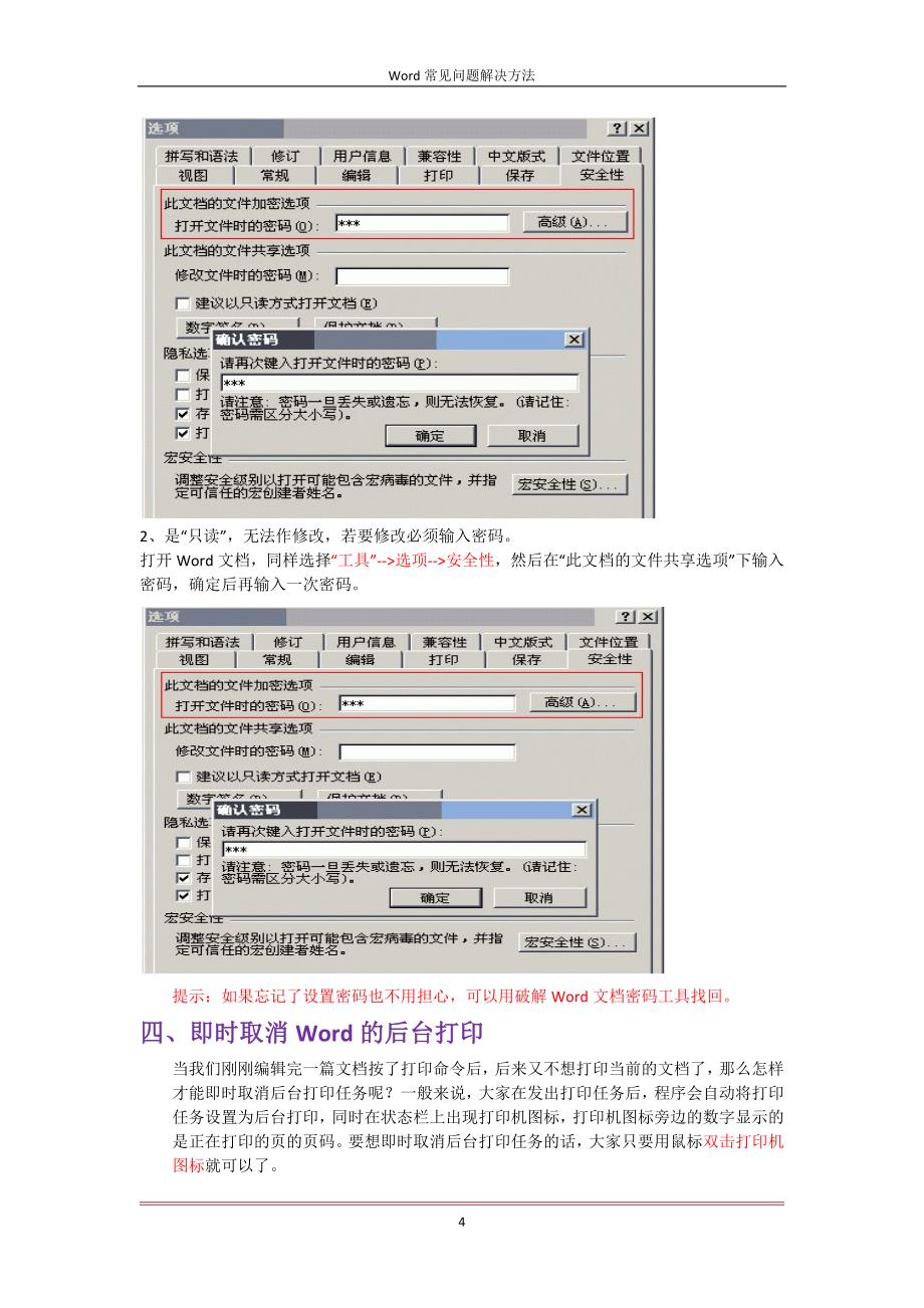 Word学习课程_第4页