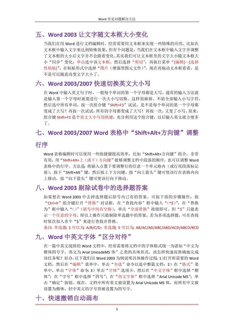 Word学习课程_第5页