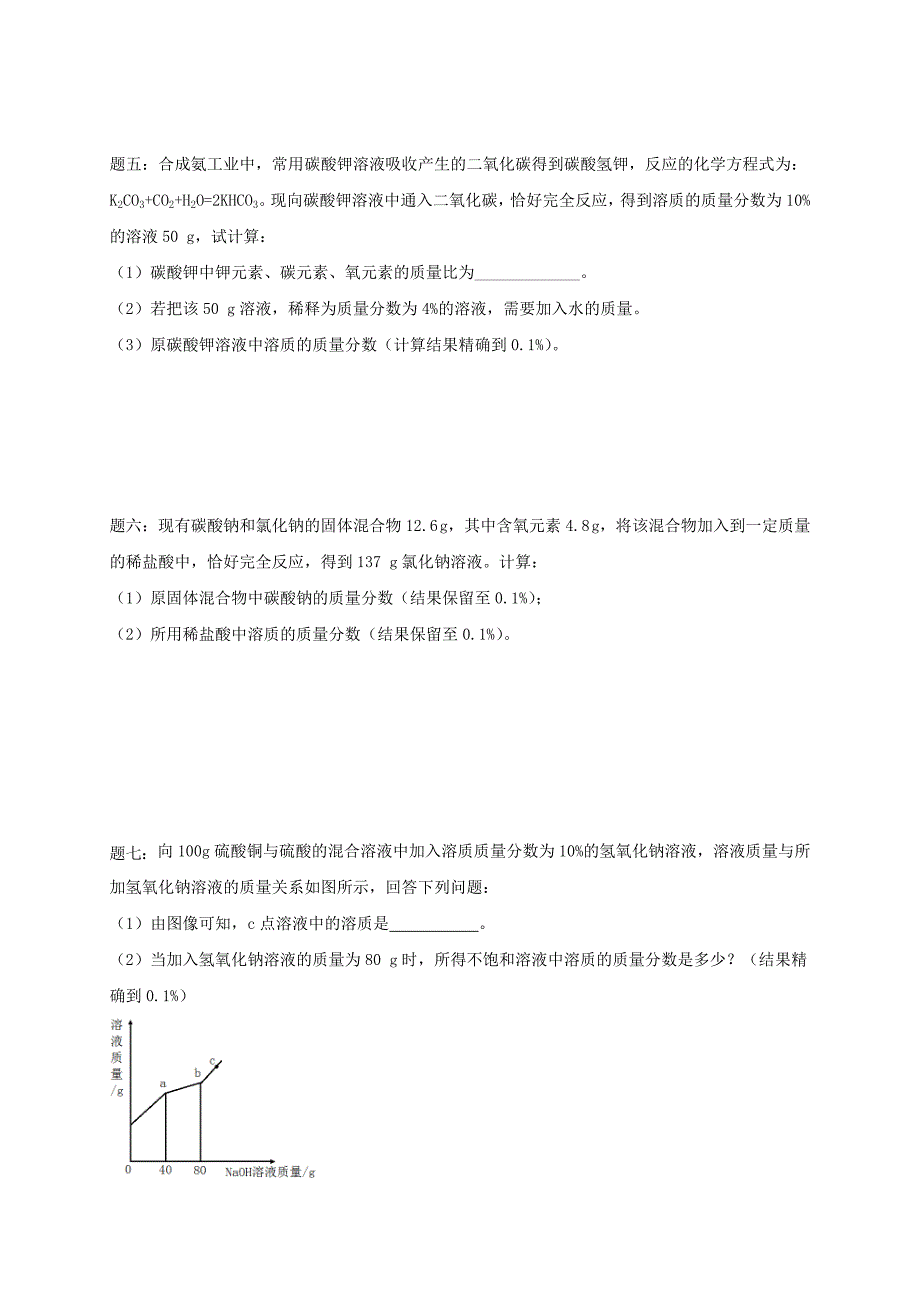 江苏省盐城市大丰区小海镇2017届中考化学复习第37讲化学计算练习2无答案_第2页