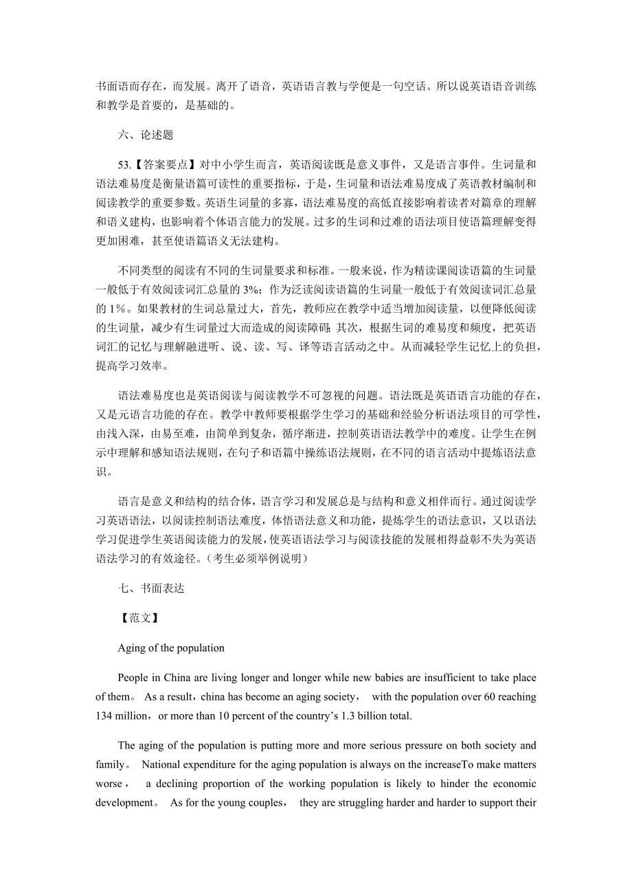 重庆市教师公开招聘考试小学英语已考真题汇编答案_第5页