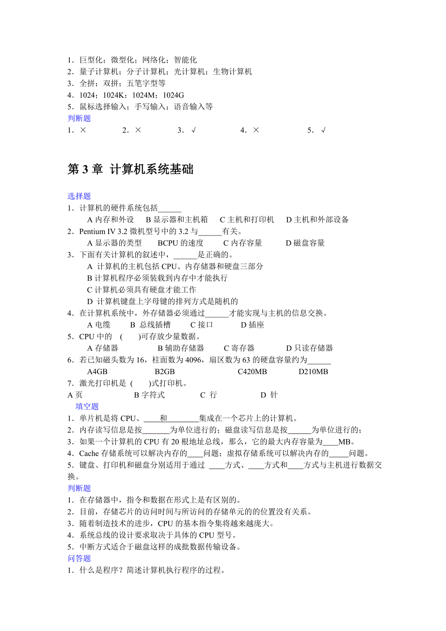 各章节练习题及答案_第3页