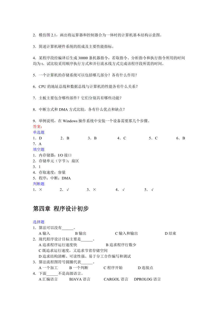 各章节练习题及答案_第4页