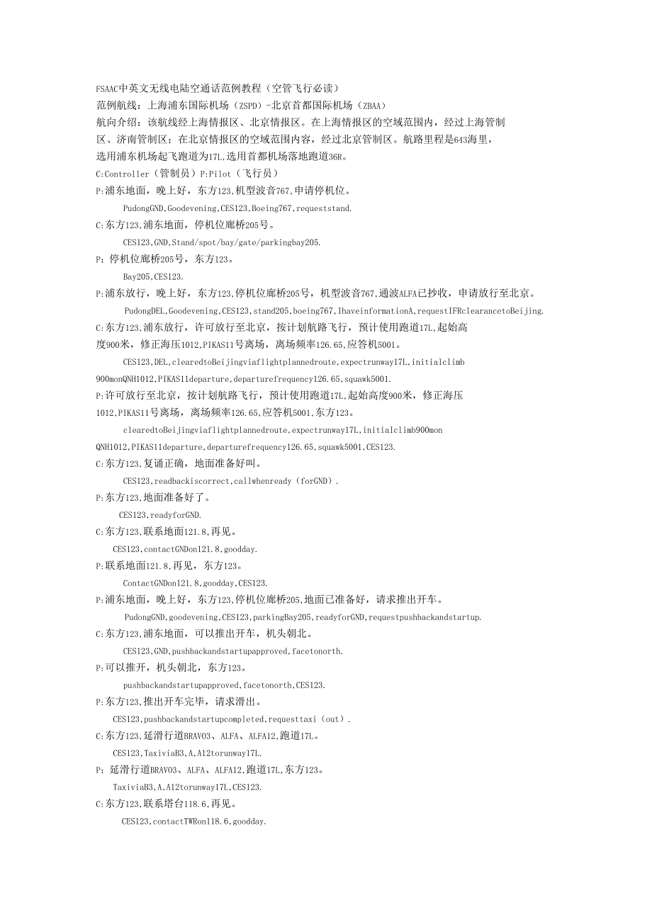 FSAAC中英文无线电陆空通话范例教程_第1页