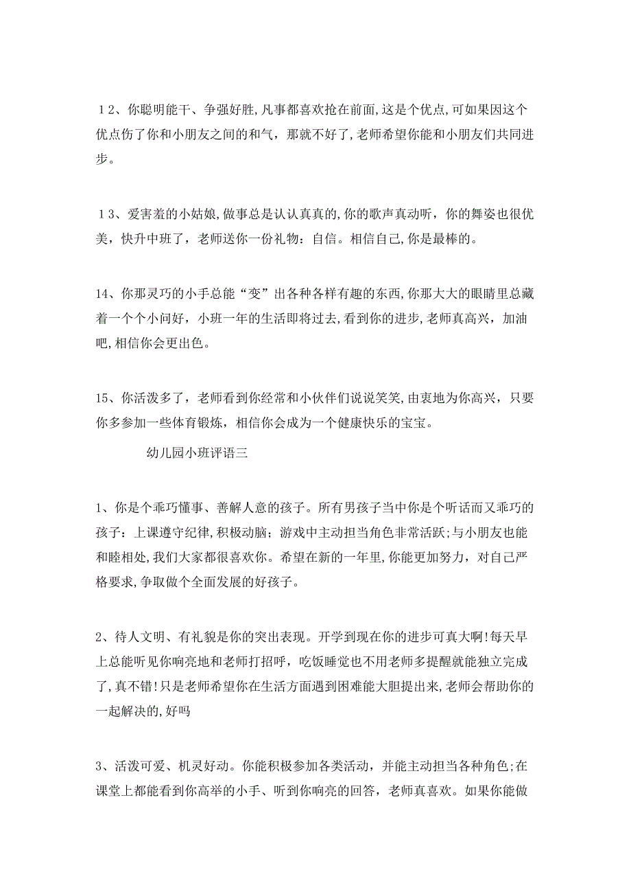 幼儿园小班下学期的评语_第4页