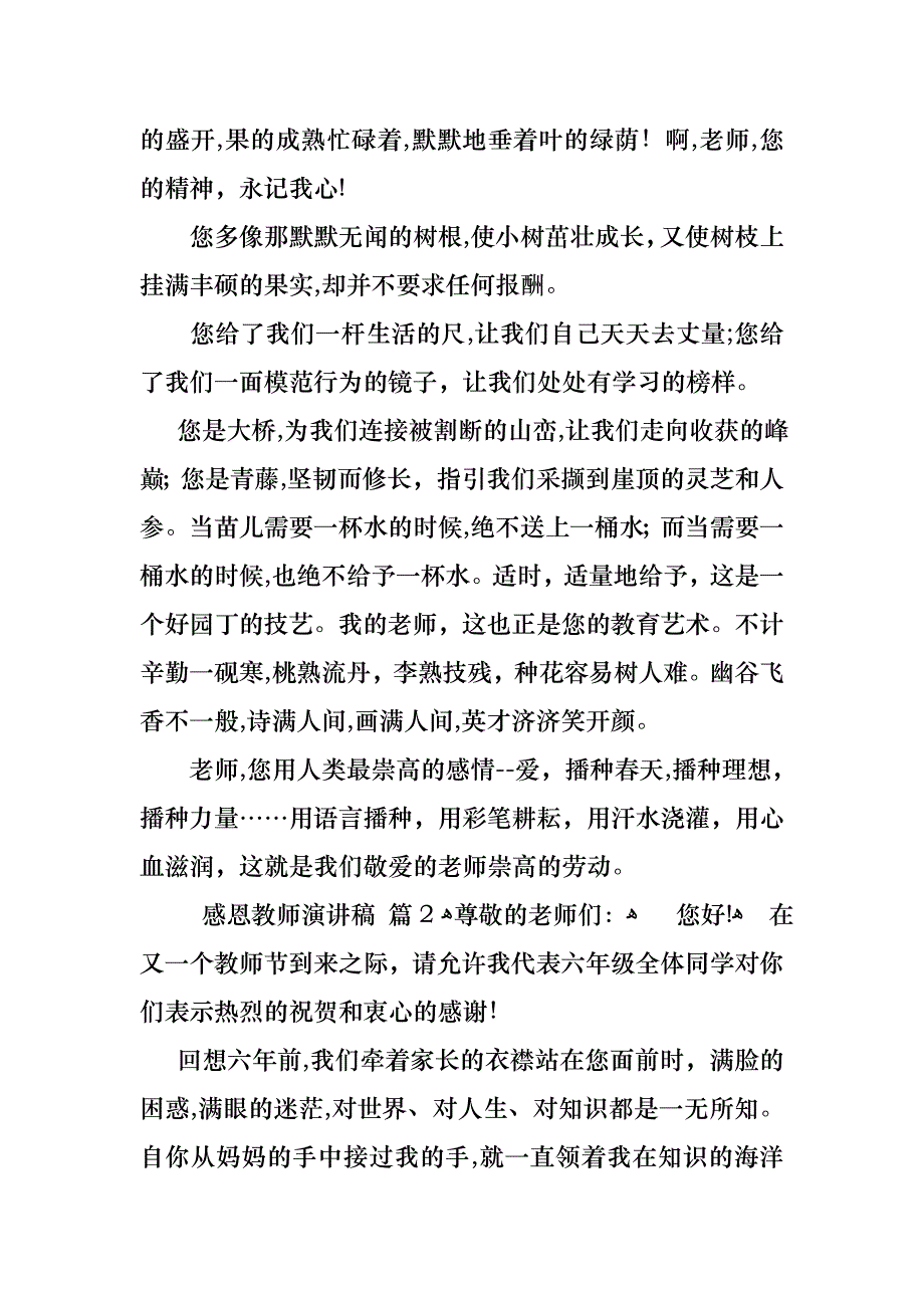 关于感恩教师演讲稿7篇_第2页