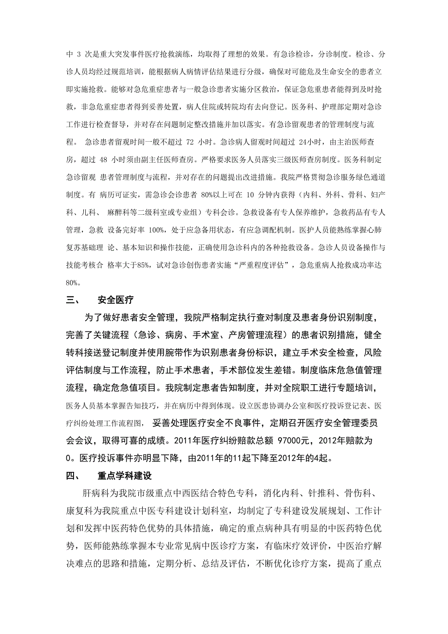 医务科创二甲自评报告书_第3页