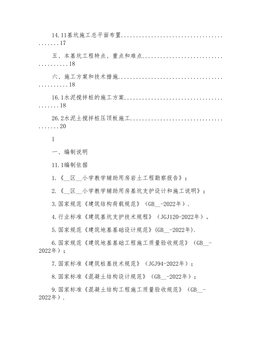 土方开挖及基坑支护降水施工方案_第3页