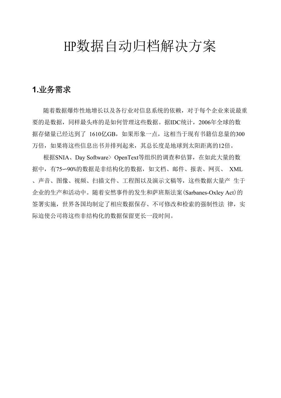 数据归档解决方案_第1页