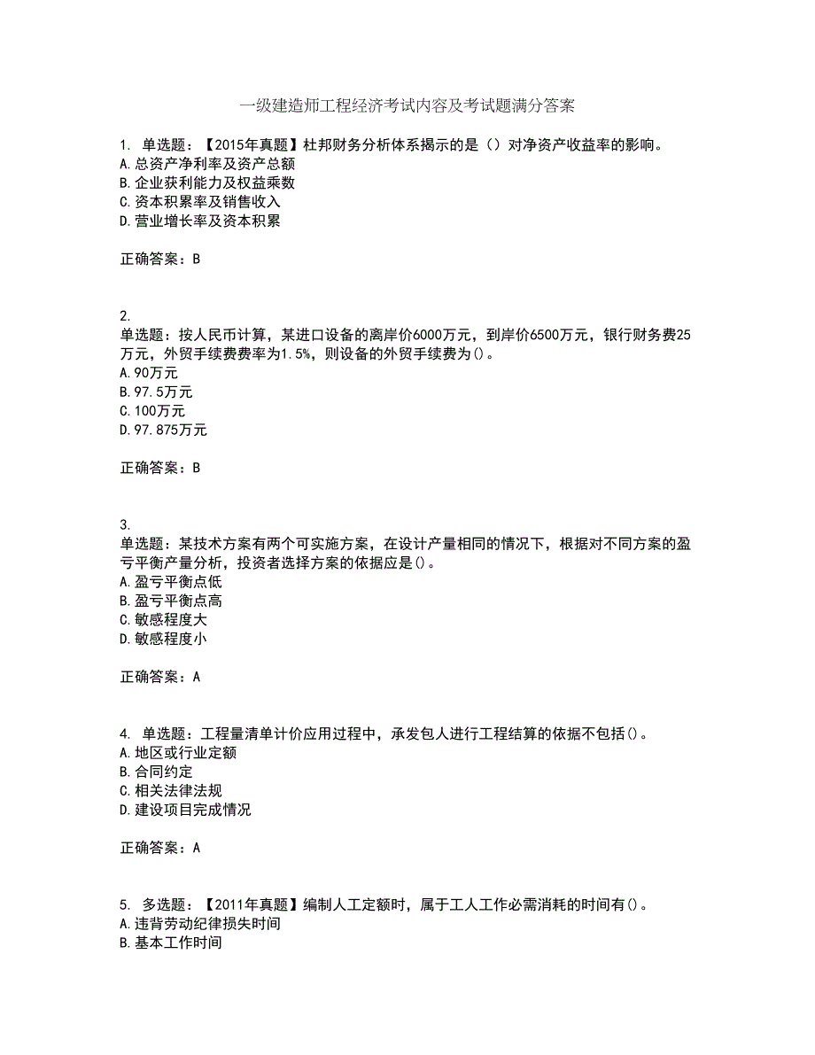 一级建造师工程经济考试内容及考试题满分答案28_第1页