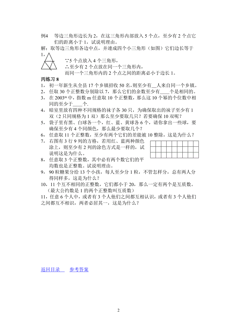 8.初中数学竞赛辅导资料（8）.doc_第2页