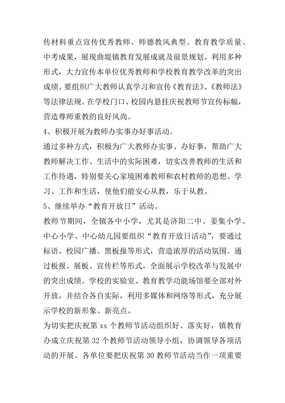 2023年庆祝教师节活动策划方案(14篇)（完整文档）_第2页