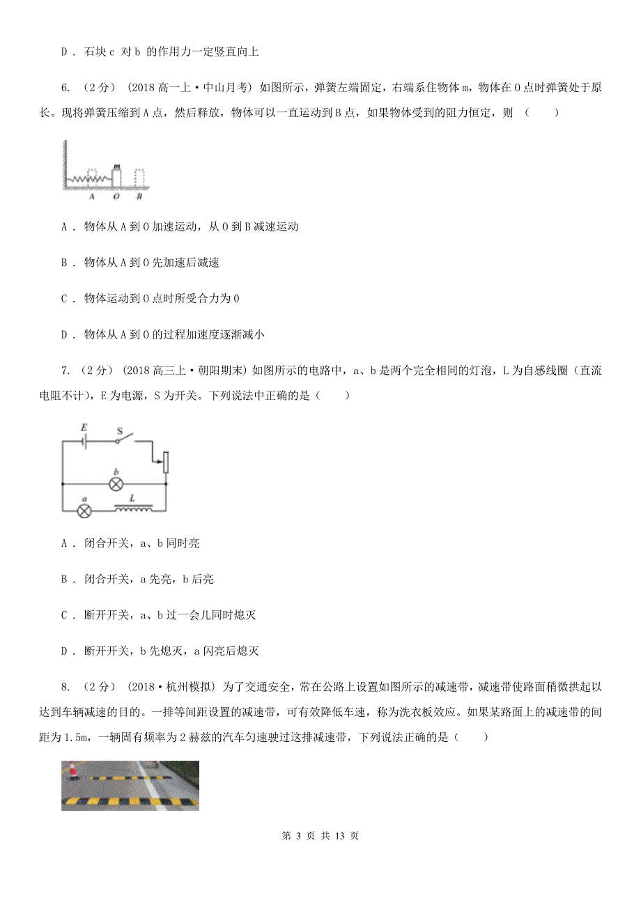 郑州市2020年高考物理二模联考试卷（II）卷_第3页