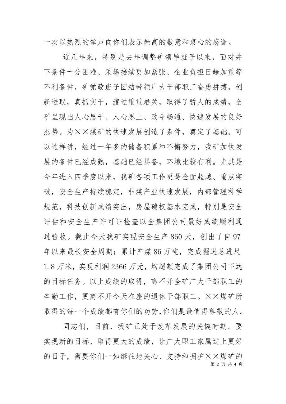 在退休干部职工欢送会上的讲话_第2页