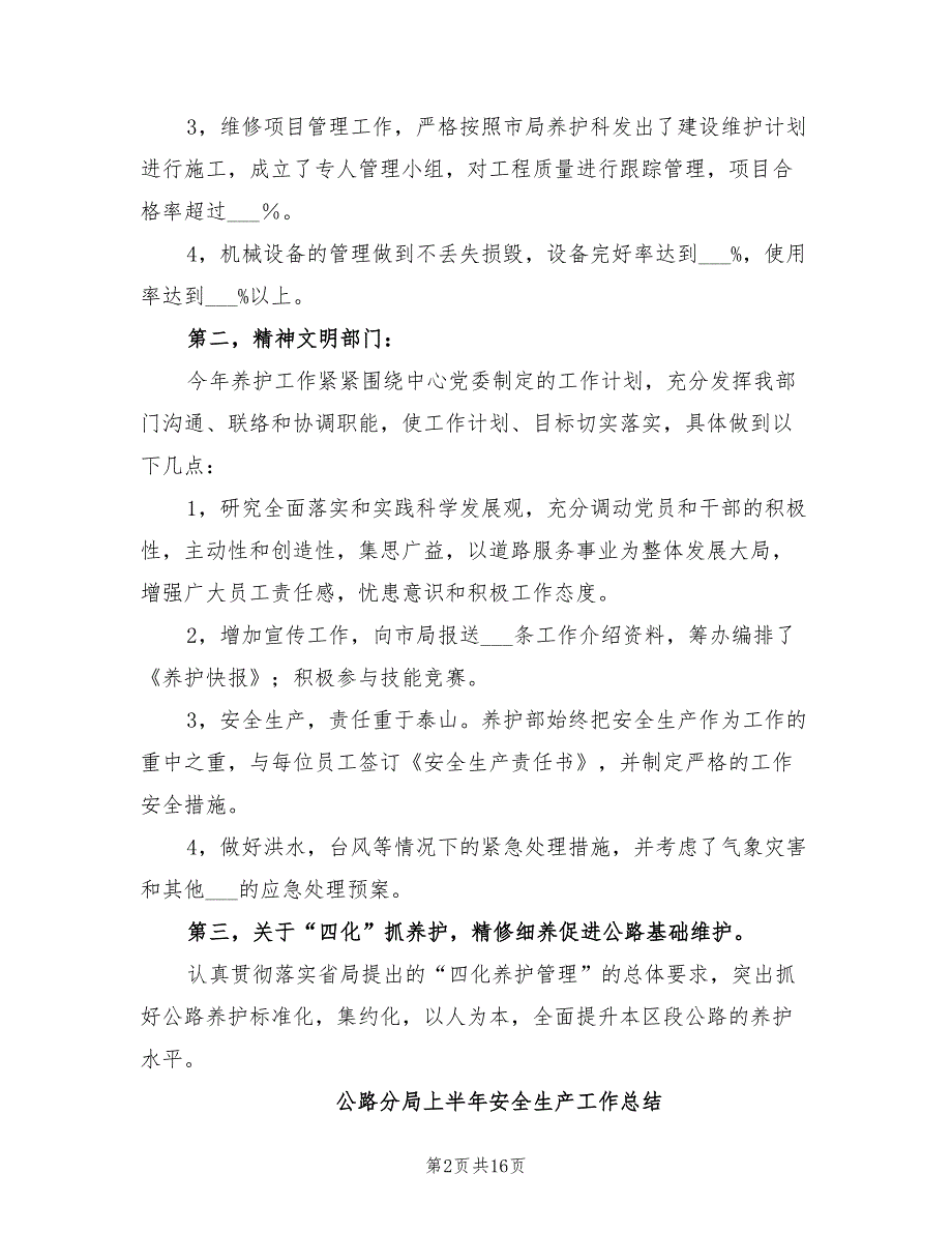 2022年公路养护部门全年总结_第2页