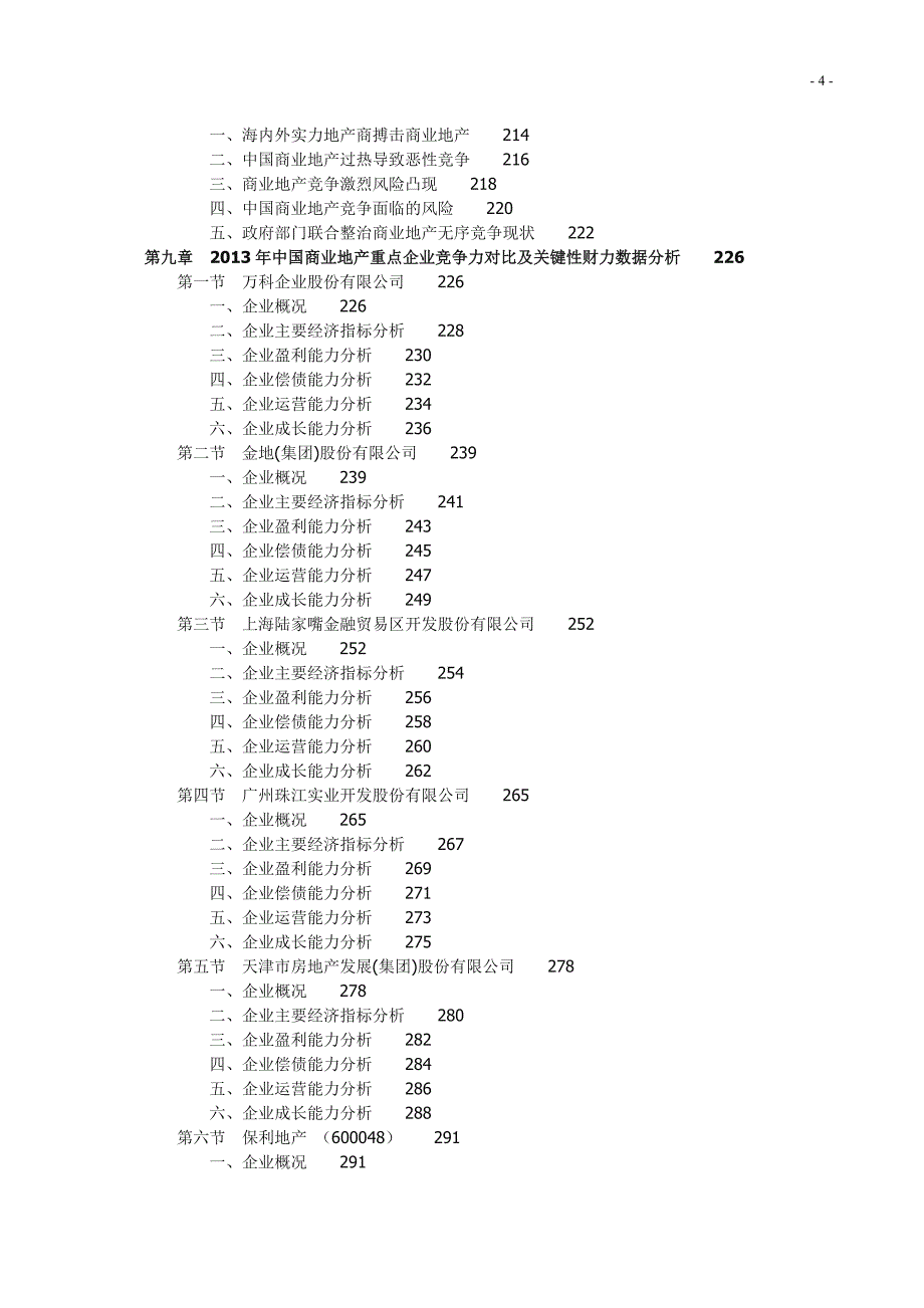 中国商业地产市场评估与投资前景报告_第4页