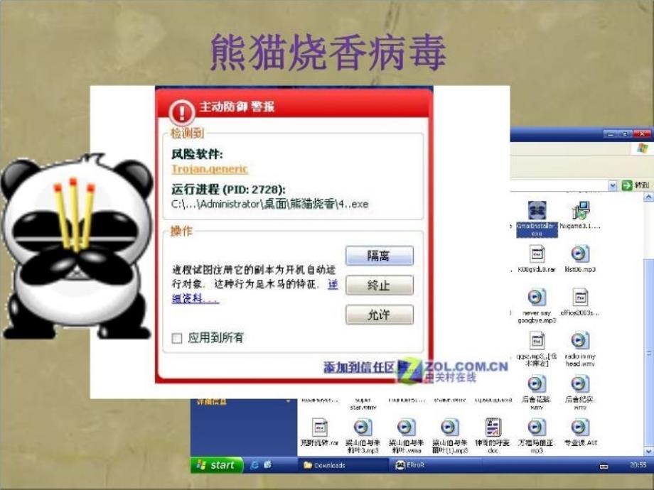 信息技术计算机病毒PPT_第4页