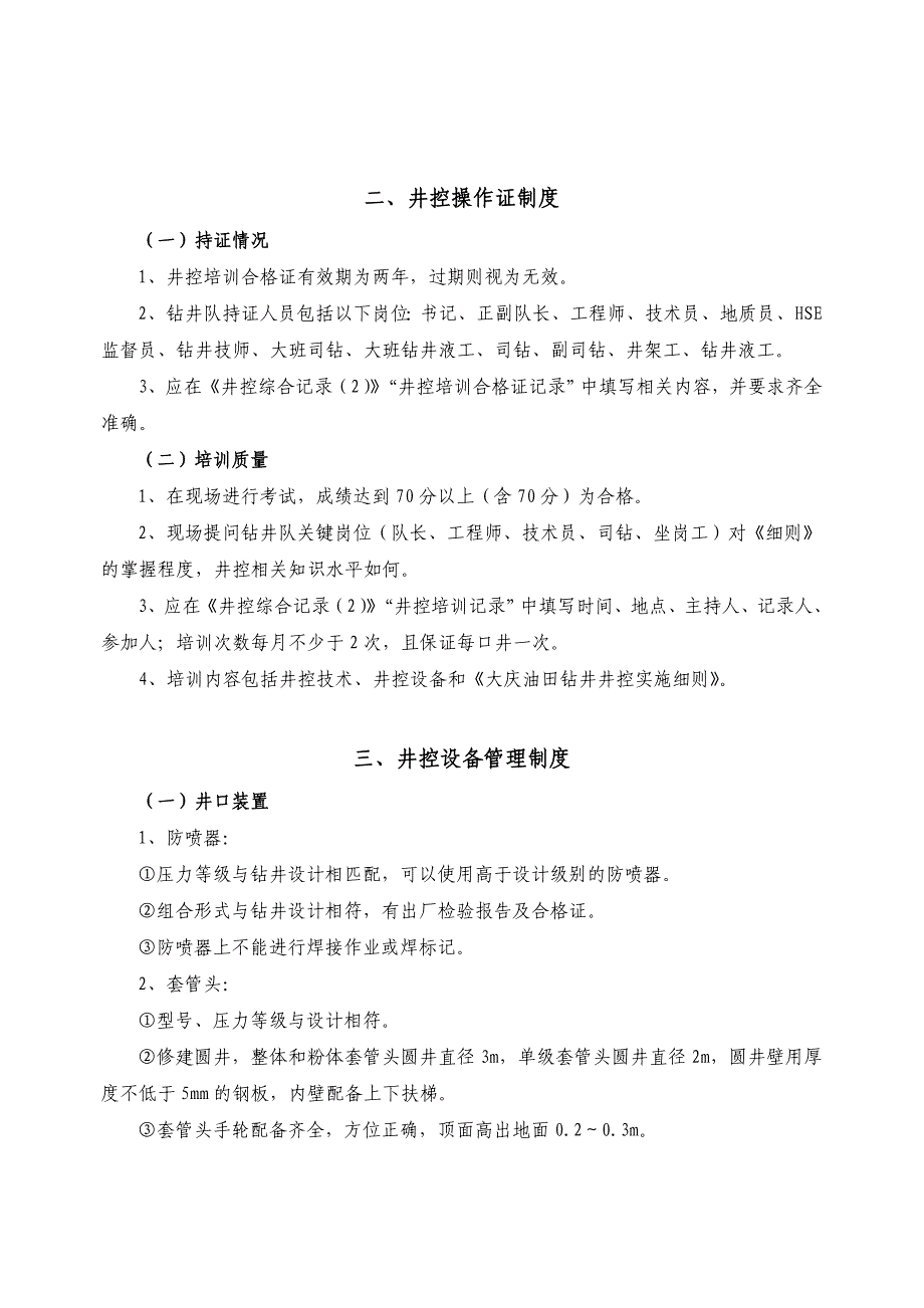 钻井井控检查指导手册_第3页