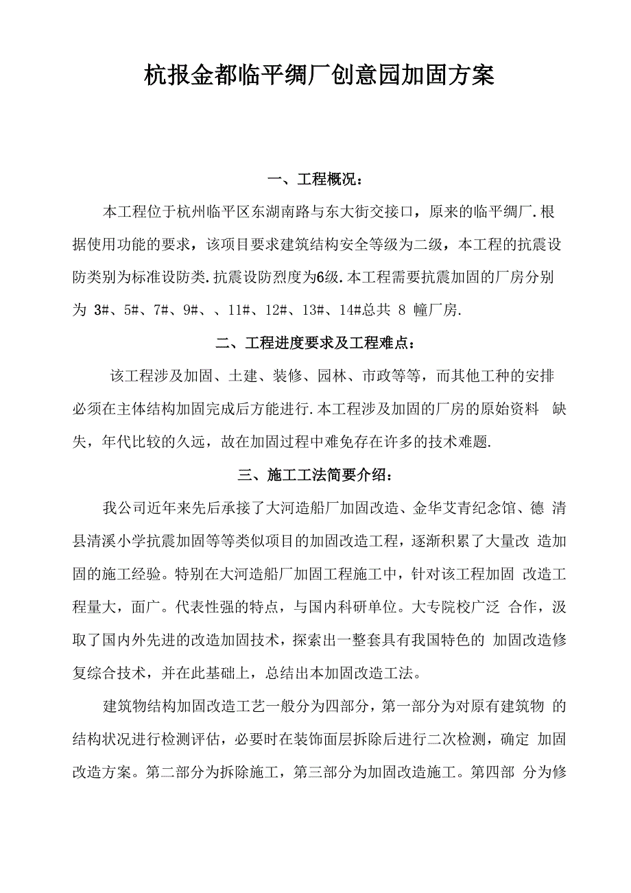 加固施工方案_第1页