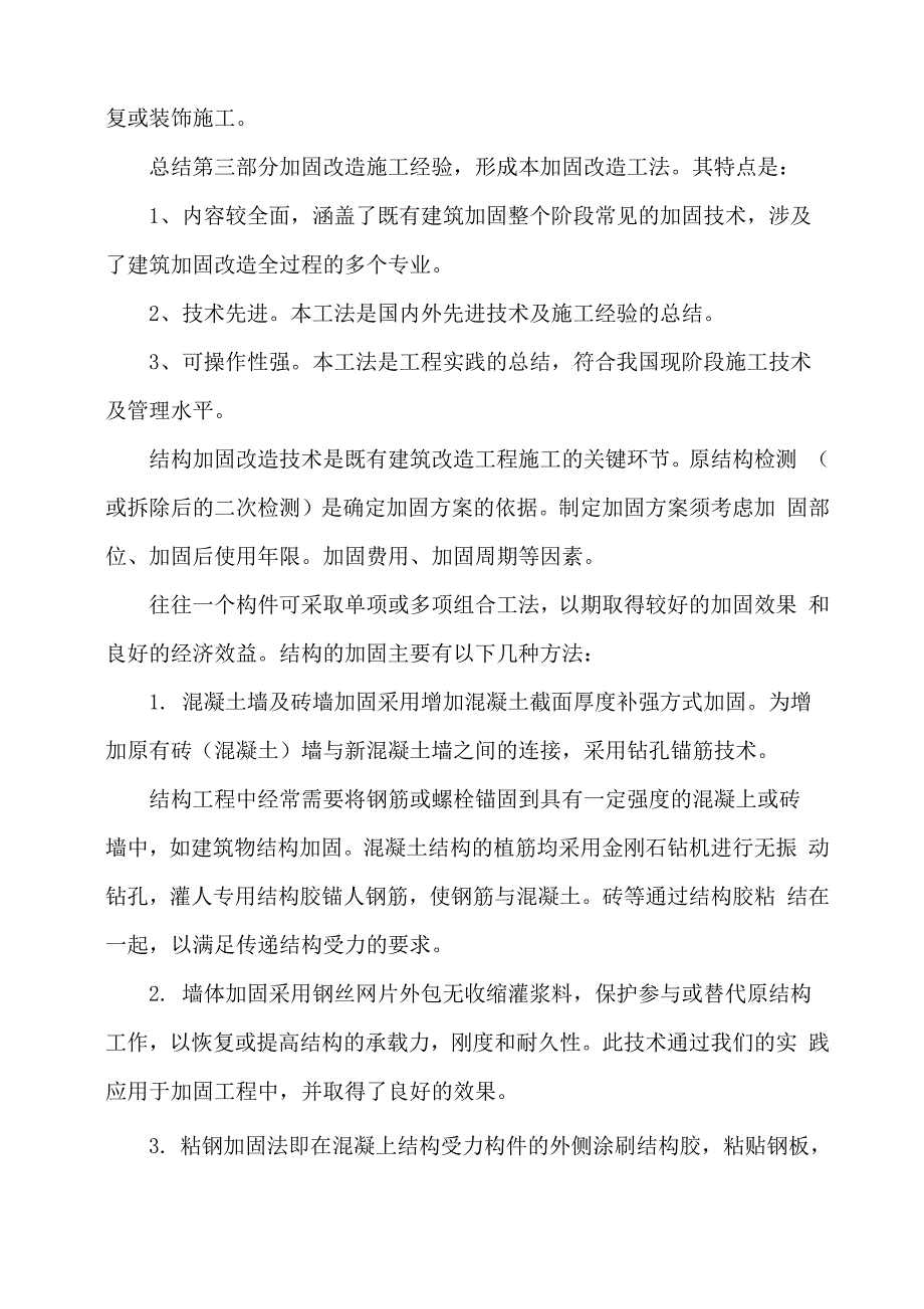 加固施工方案_第2页