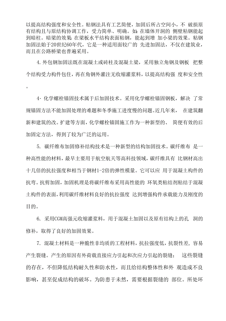 加固施工方案_第3页