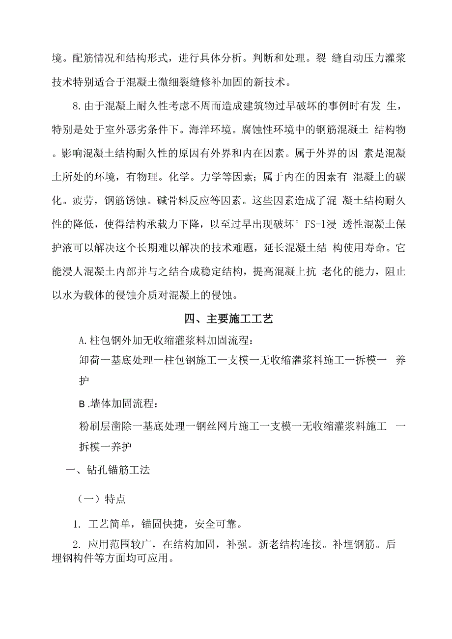 加固施工方案_第4页