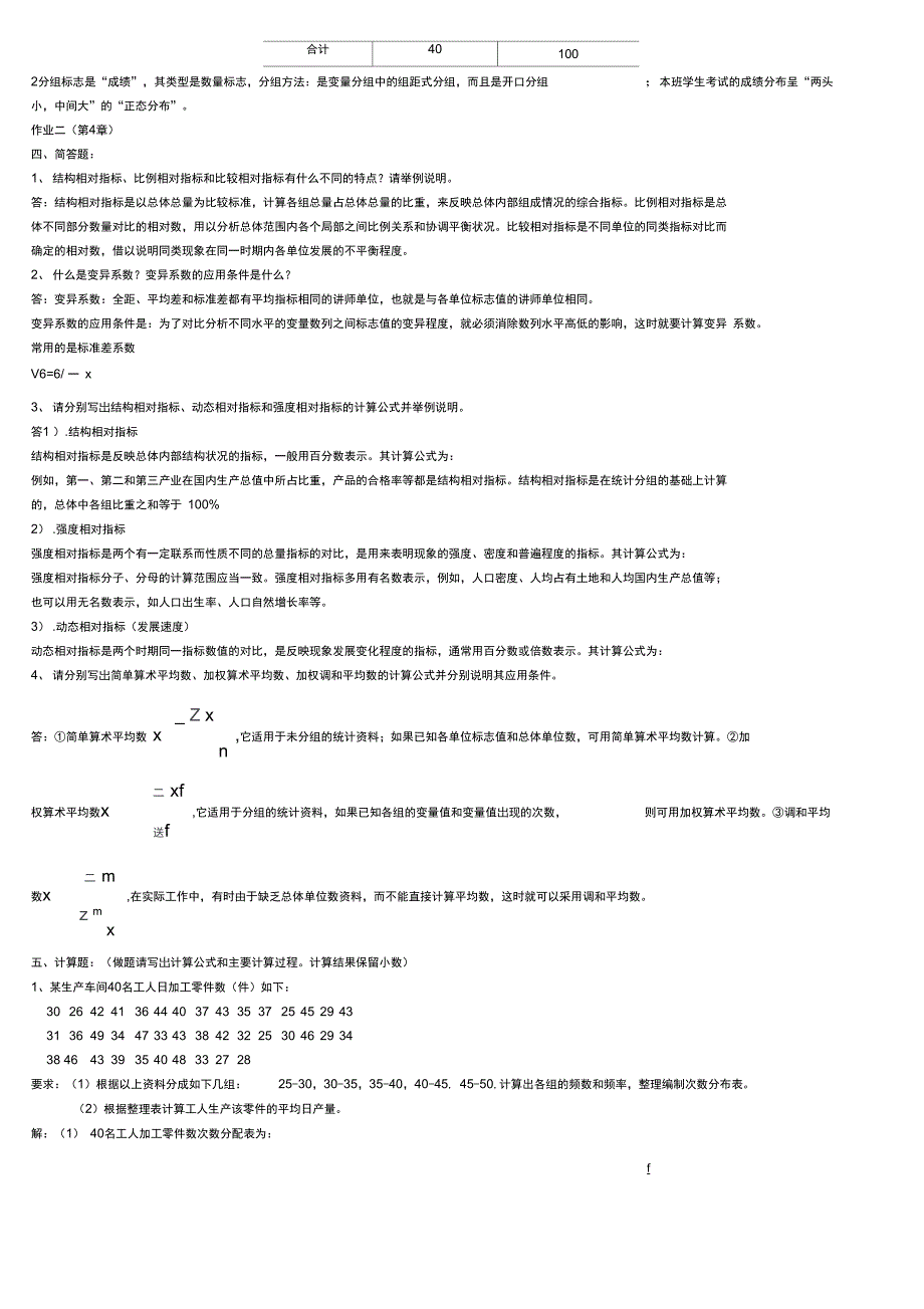 统计学原理形成性考核册简答题计算题答案_第3页