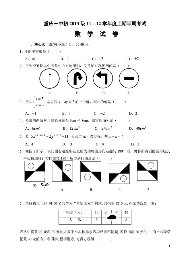 重庆一中2011-2012学年八年级(上)期中数学试卷(含答案).doc