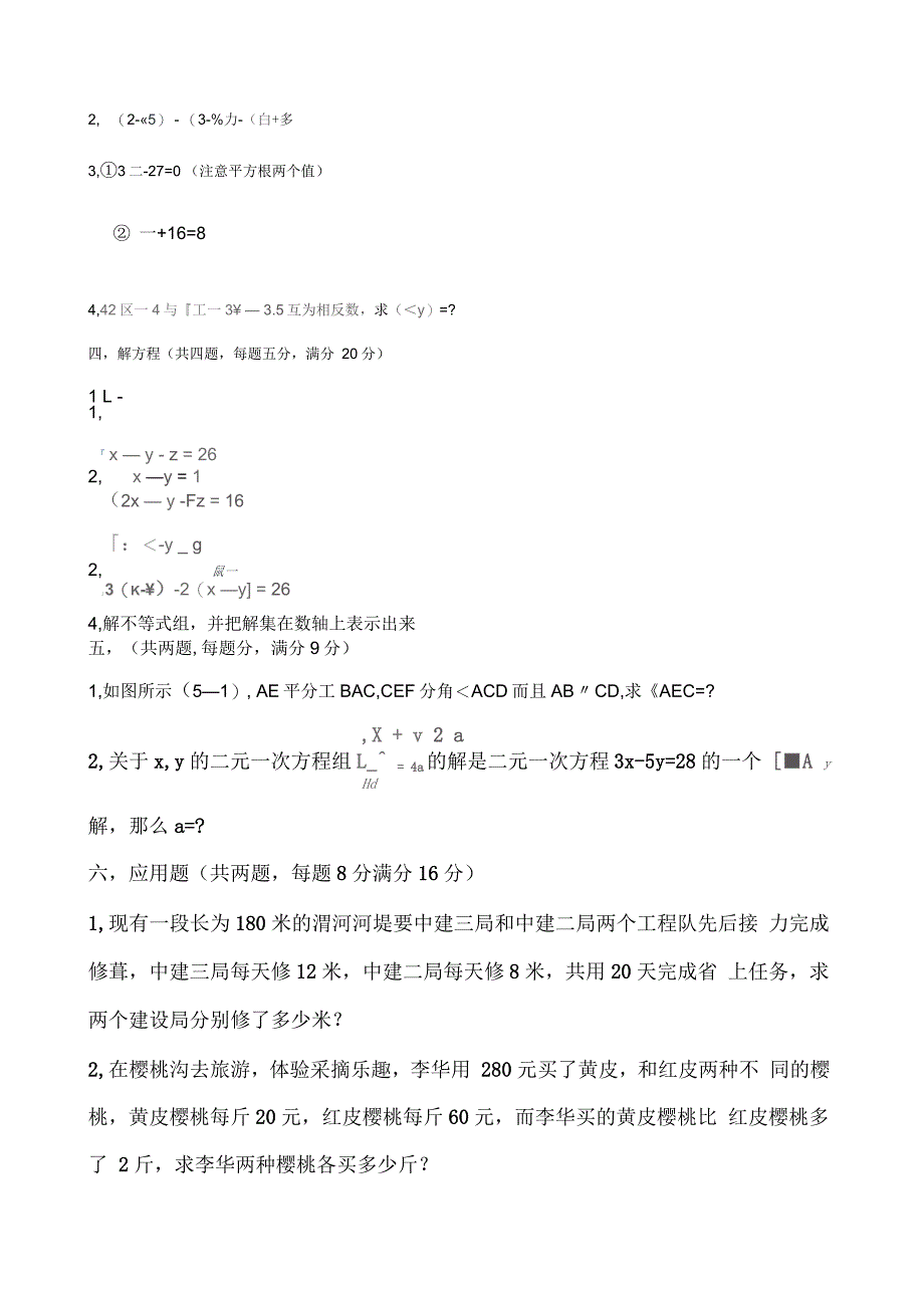 人教版初一下册期末测试卷_第3页