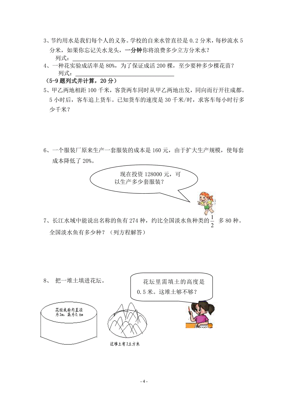 骆市小学2015年春季小六数学模拟试卷二.doc_第4页