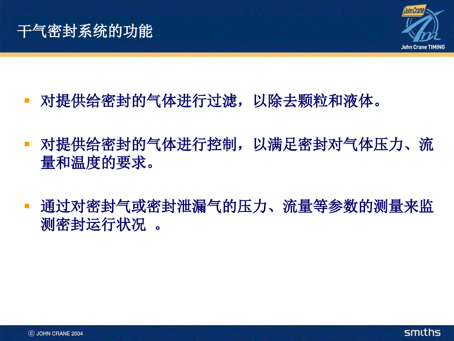 干气密封系统培训_第4页